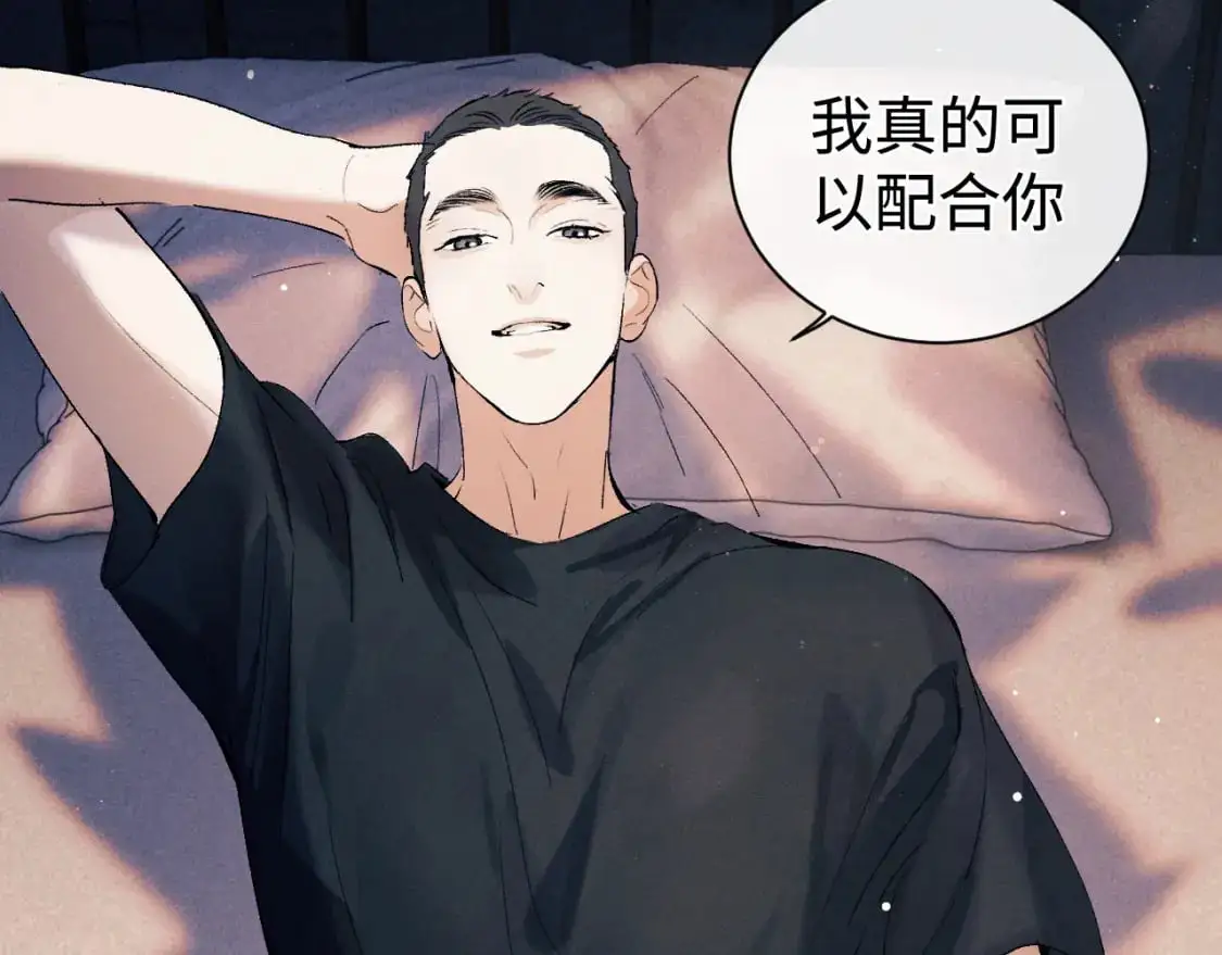 撒野小说全文免费阅读笔趣阁漫画,第113话 长夜漫漫无心睡眠1图