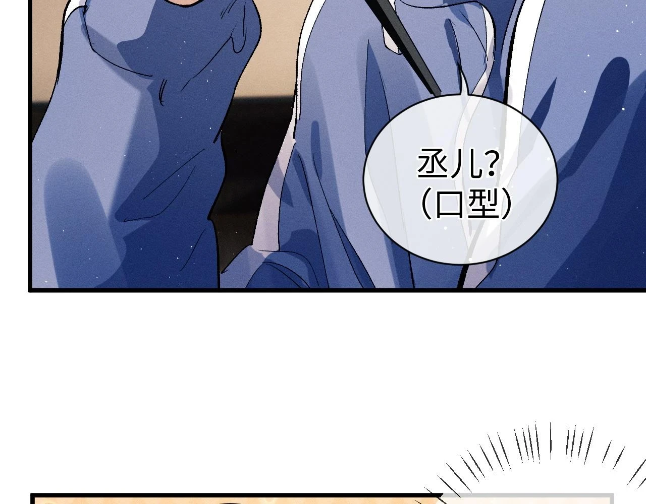 撒野小说全文免费阅读笔趣阁漫画,助手羊了延迟一天2图