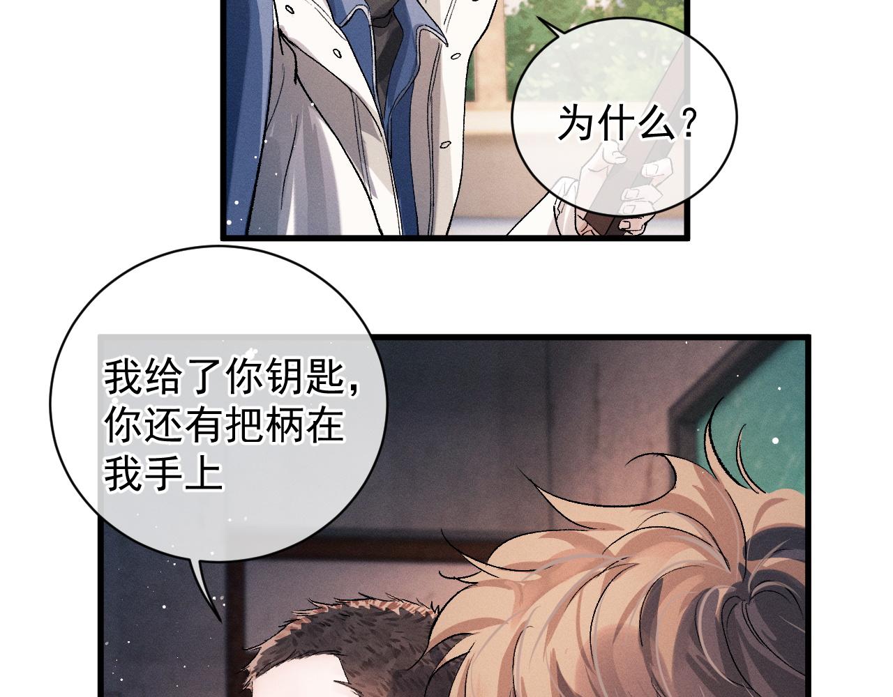 撒野小说全文免费阅读笔趣阁漫画,第40话 被拿住了把柄2图