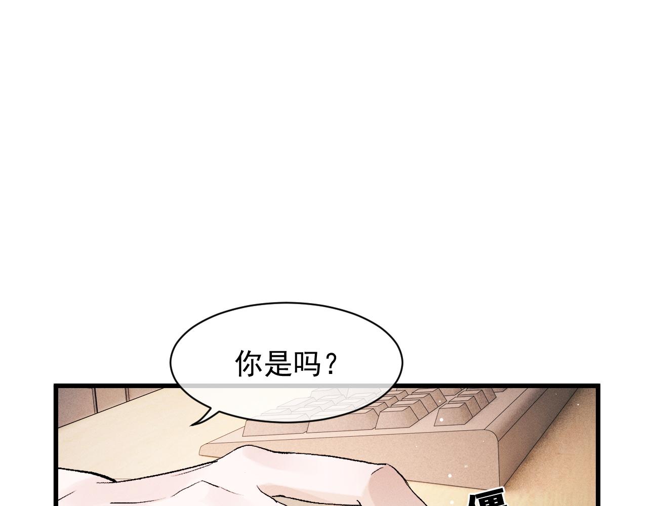 撒野 巫哲漫画,第48话 大飞洗澡2图