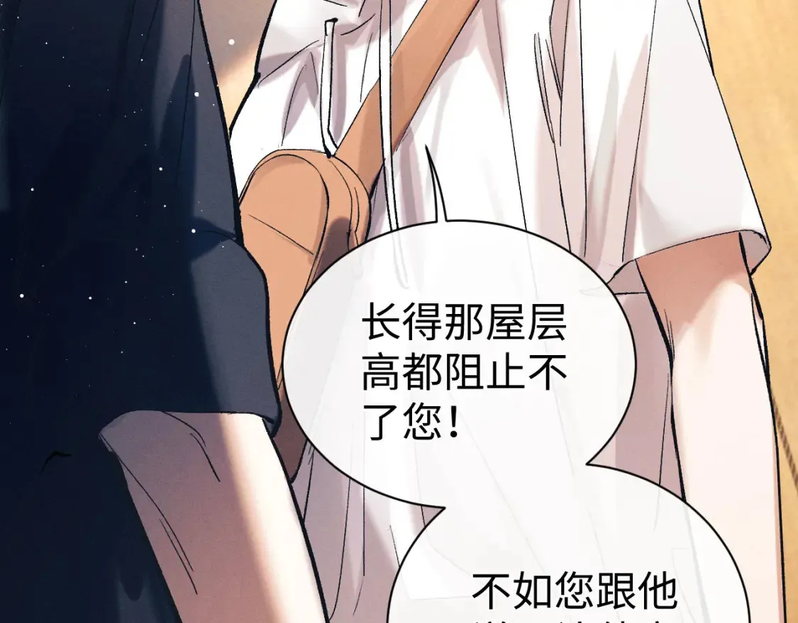 撒野小说全文免费阅读完整版漫画,第121话 顾飞把谭林怎么了？2图