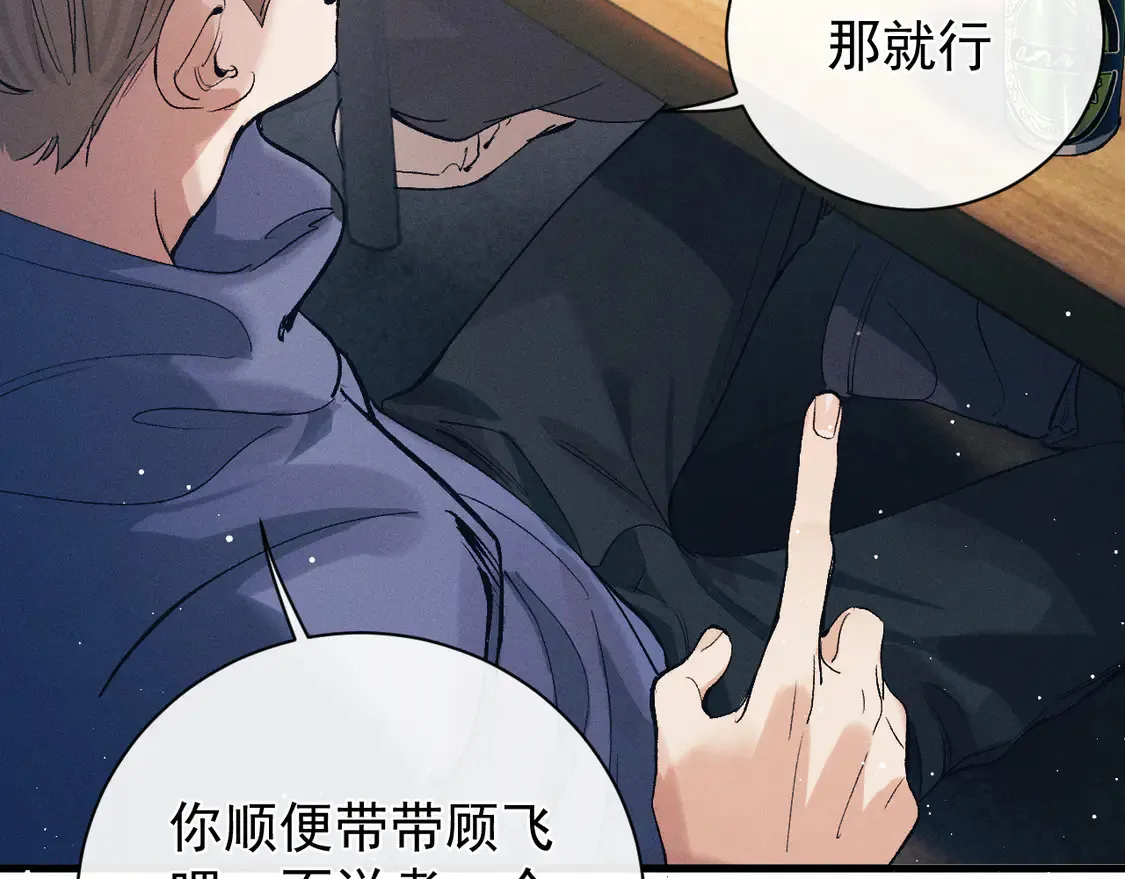 撒野小说全文免费阅读笔趣阁漫画,第124话2图