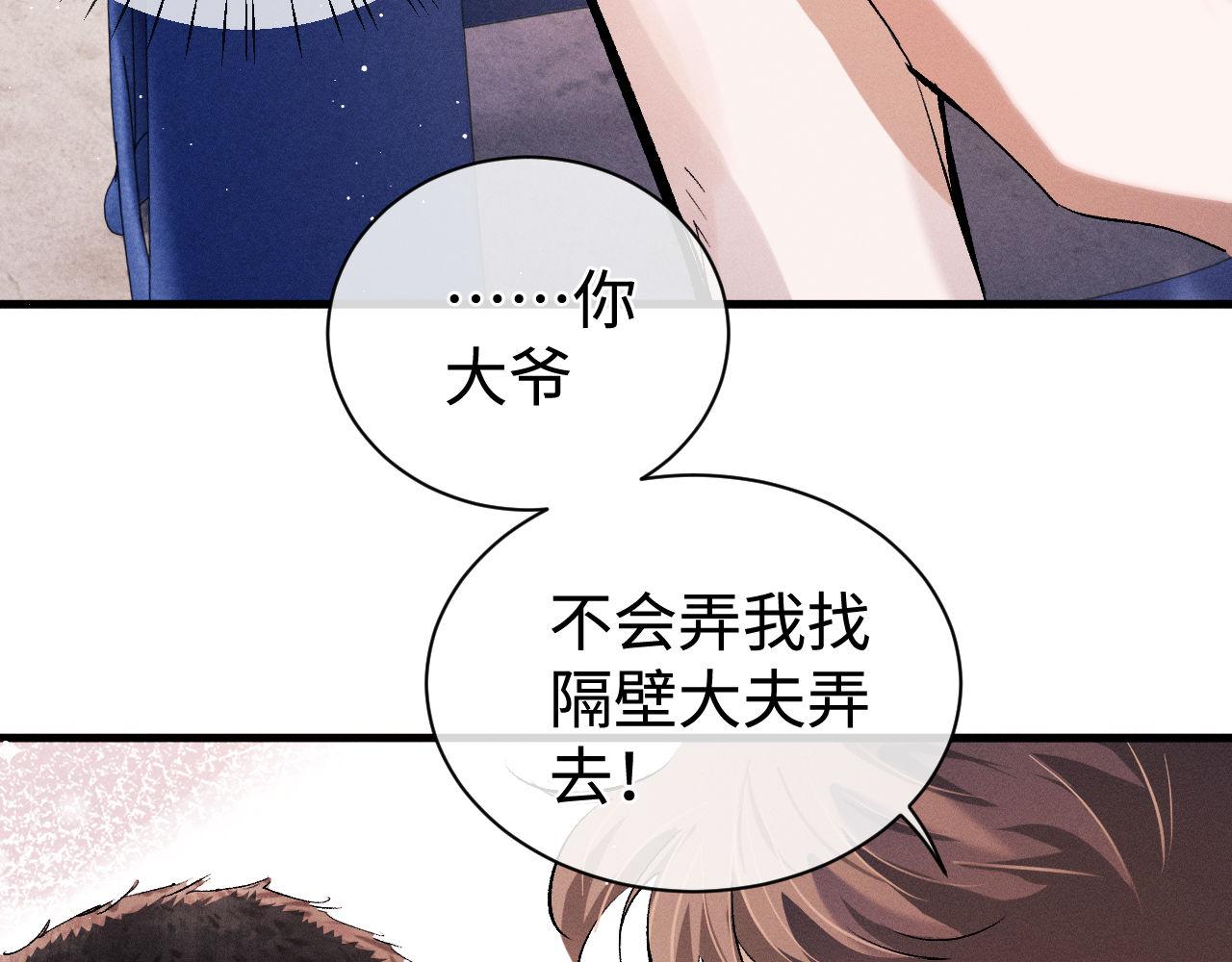 撒野小说全文免费阅读笔趣阁漫画,第80话 给丞哥换绷带1图