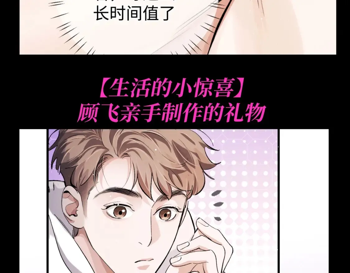 撒野 巫哲漫画,第33期 特别企划：小情侣的仪式感有哪些？2图