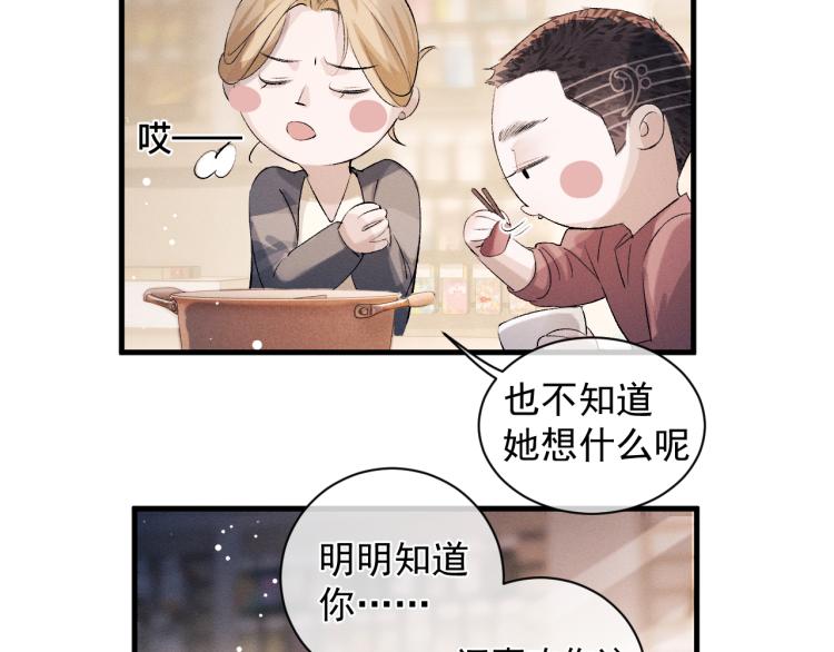 撒野 巫哲漫画,第25话 只是欣赏1图