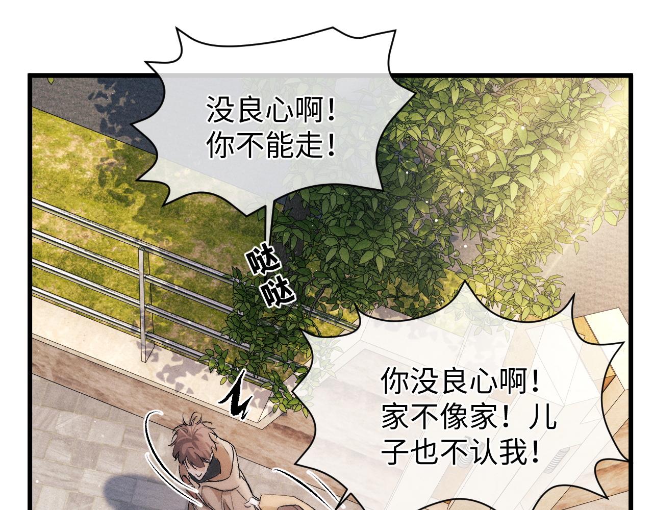 撒野小说全文免费阅读笔趣阁漫画,第51话 丞哥暴走2图