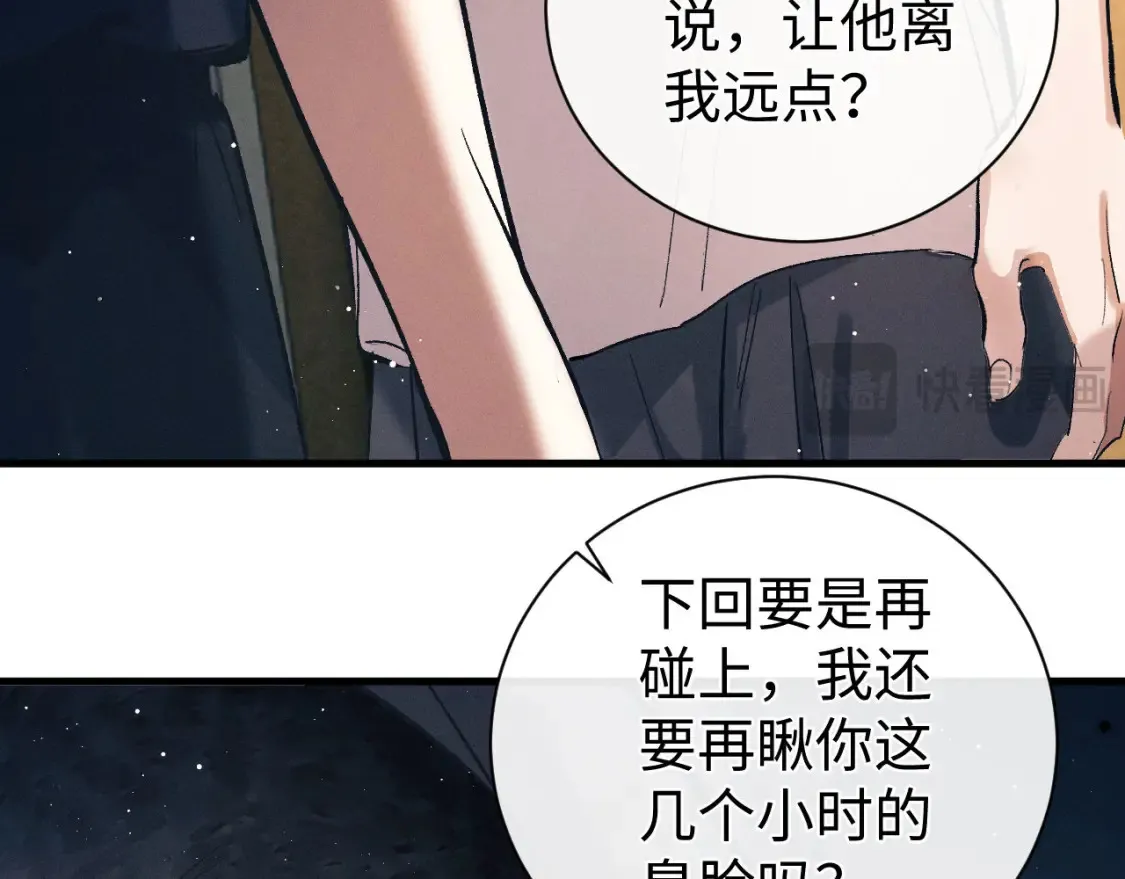 撒野小说全文免费阅读完整版漫画,第121话 顾飞把谭林怎么了？1图