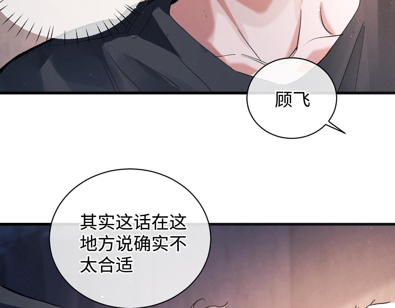 撒野小说全文免费阅读笔趣阁漫画,第74话 是谈恋爱还是谈个恋爱？2图