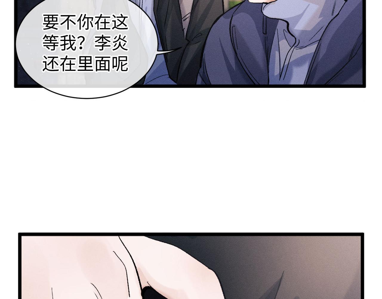 撒野小说全文免费阅读笔趣阁漫画,第66话 卸下心防2图