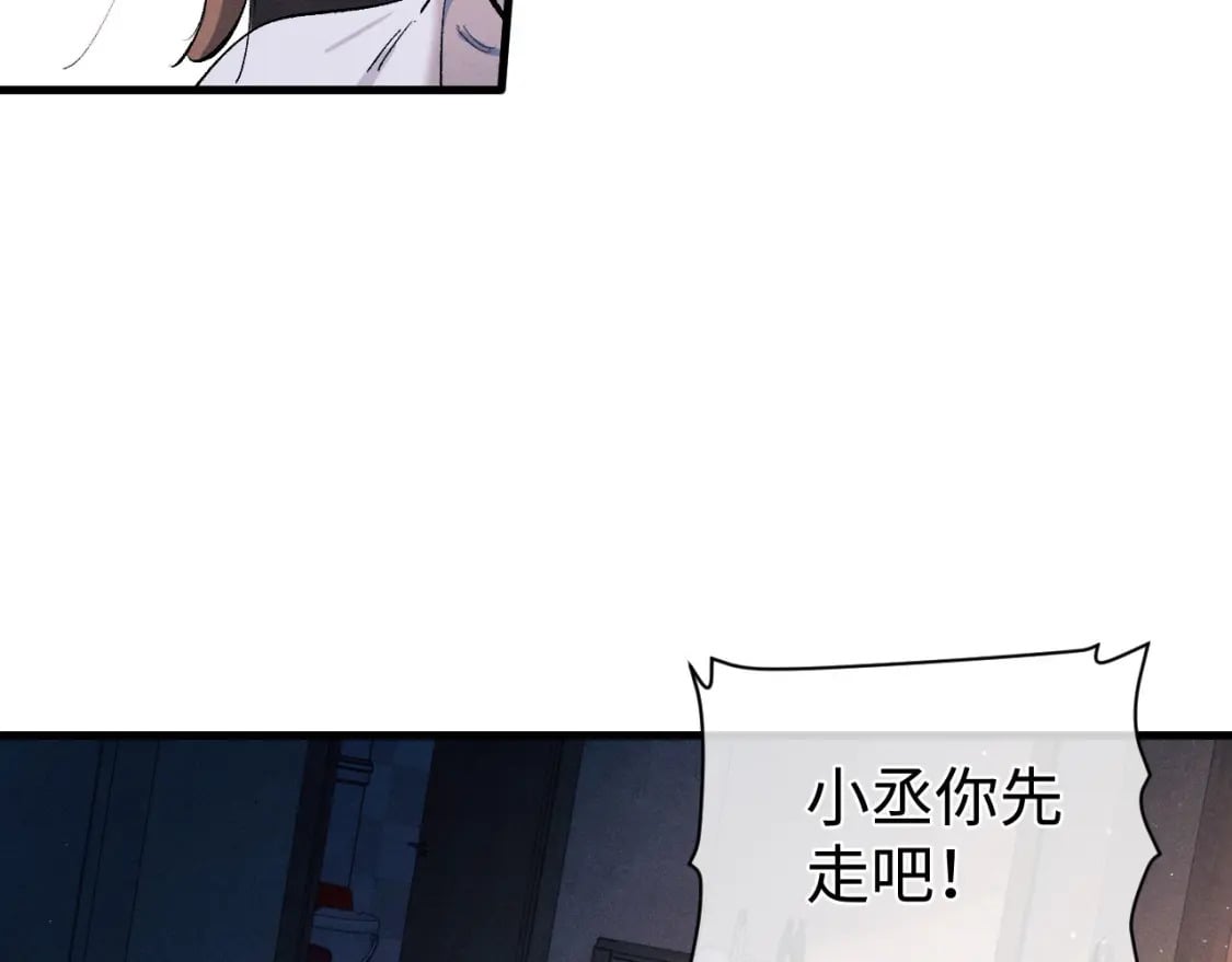 撒野小说全文免费阅读笔趣阁漫画,第99话 矛盾爆发2图