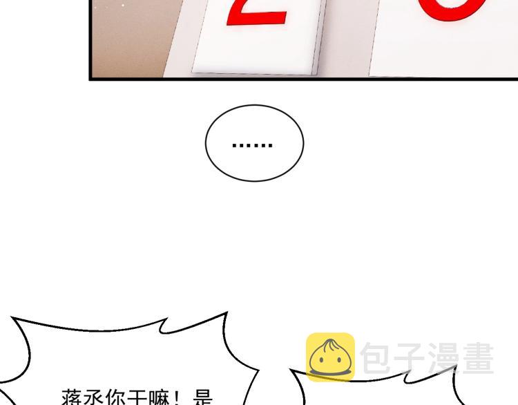 撒野小说全文免费阅读笔趣阁漫画,第30话 激情篮球赛2图