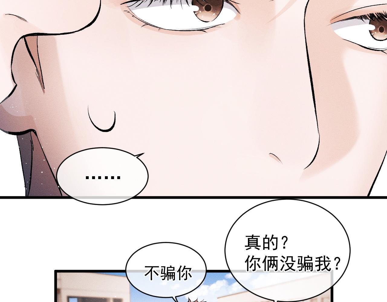 撒野小说全文免费阅读笔趣阁漫画,第35话 二淼的独立2图