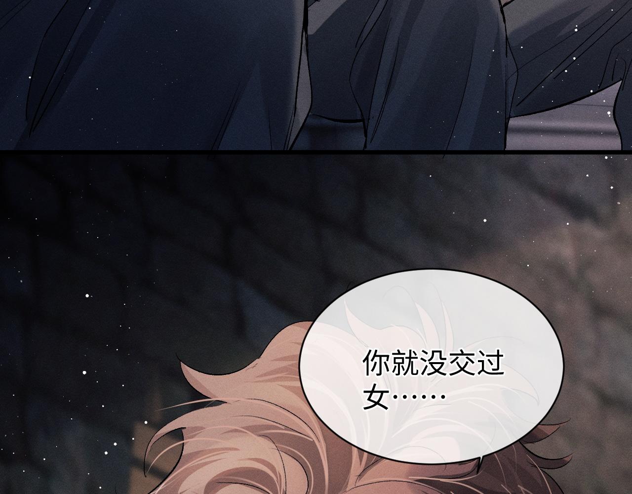 撒野 巫哲漫画,第61话 你喜欢吗？1图