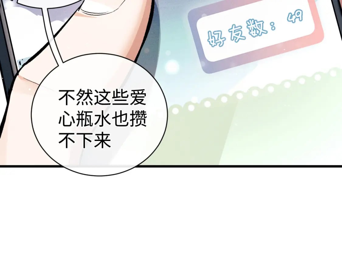 撒野 巫哲漫画,第102话 丞哥野起来了2图