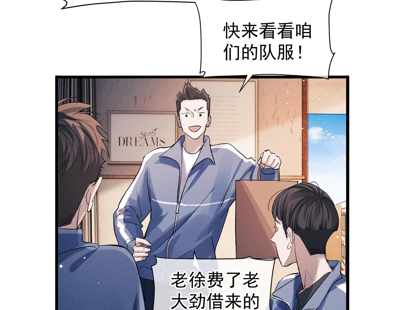 撒野 巫哲漫画,第42话 温情小霸王2图