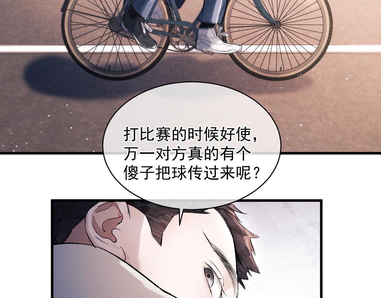 撒野小说全文免费阅读笔趣阁漫画,第31话 词典的作用2图
