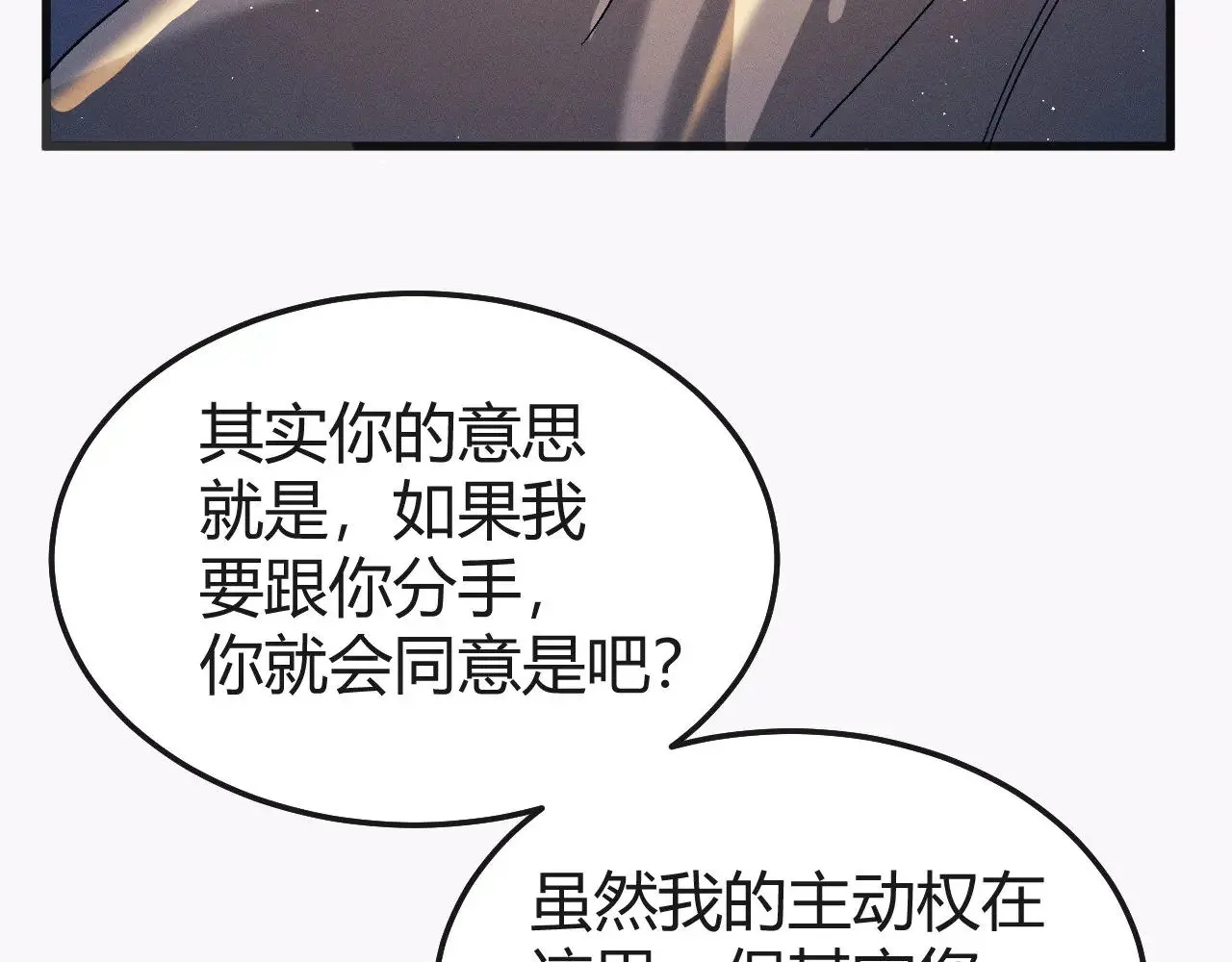 撒野小说全文免费阅读笔趣阁漫画,第128话 人总得有个方向2图