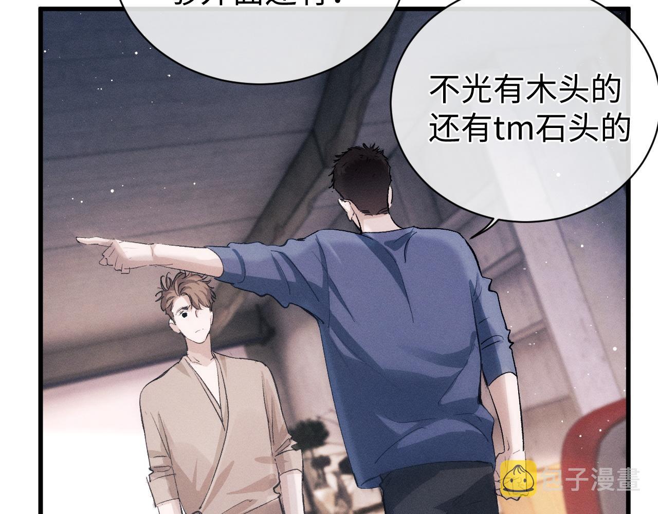 撒野小说全文免费阅读笔趣阁漫画,第53话 我和谁讲理？2图