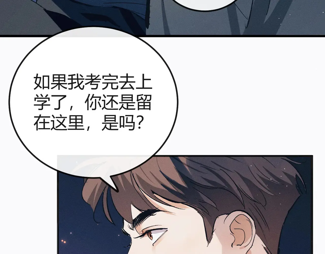 撒野 巫哲漫画,第127话 异地1图