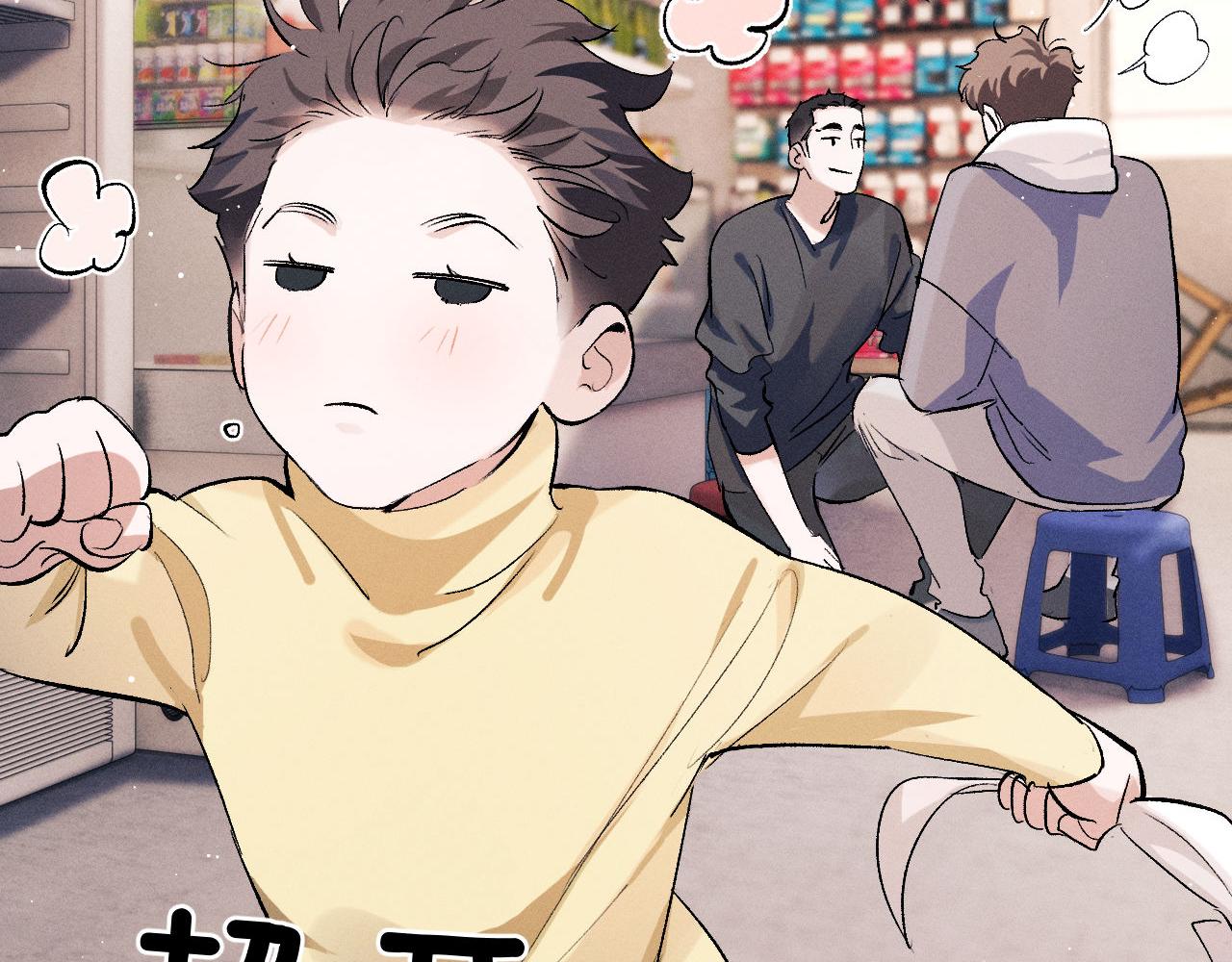 撒野小说全文免费阅读笔趣阁漫画,第80话 给丞哥换绷带1图