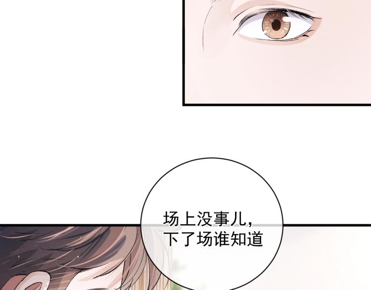 撒野小说全文免费阅读笔趣阁漫画,第28话 快要疯了1图