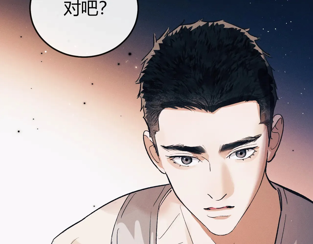 撒野 巫哲漫画,第127话 异地2图
