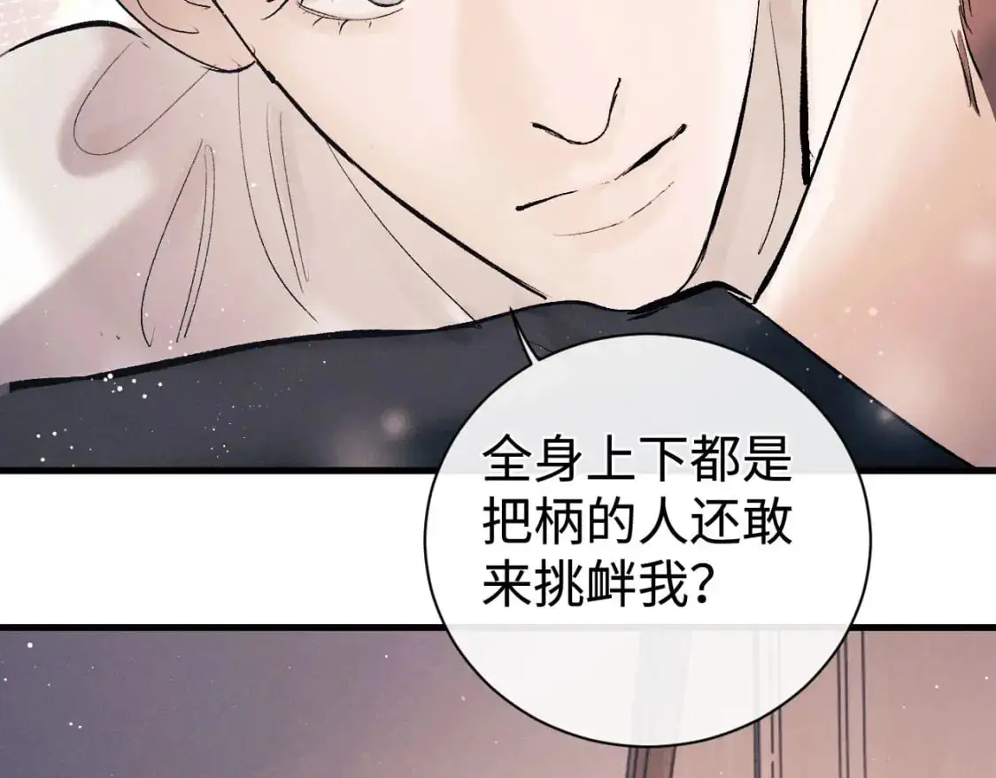 撒野小说全文免费阅读完整版漫画,第109话 毫无人性的撩机2图