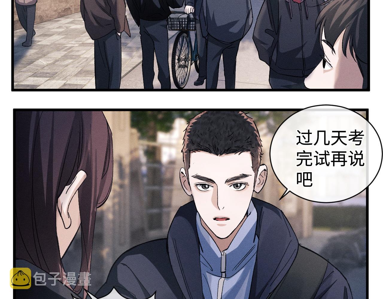 撒野 巫哲漫画,第64话 霸气护夫！2图