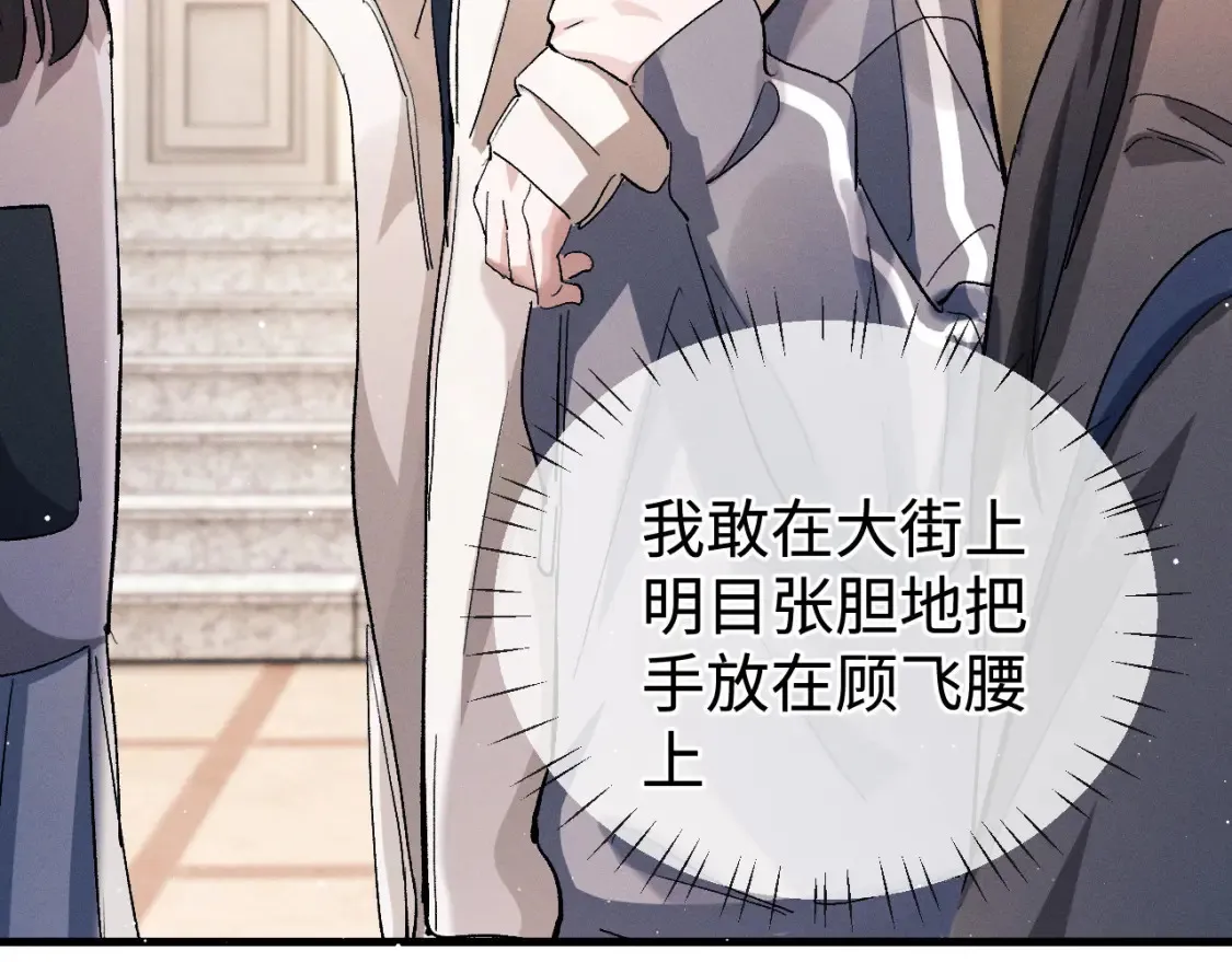 撒野小说全文免费阅读笔趣阁漫画,第76话 逛街去！1图