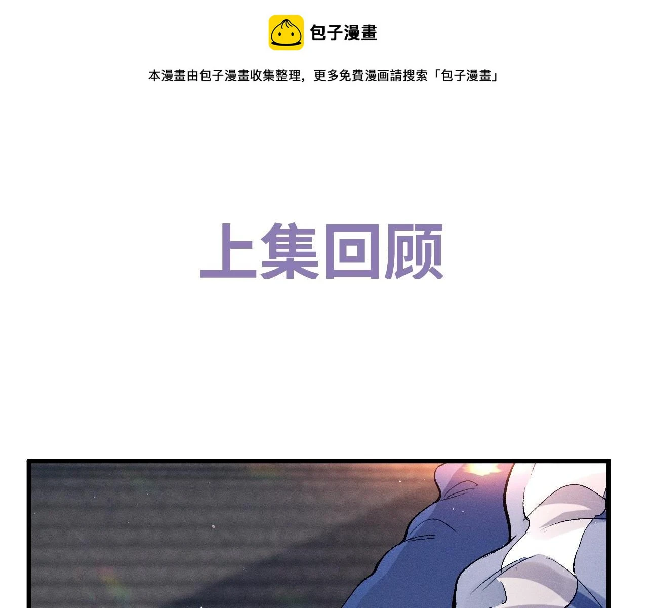 撒野漫画,助手羊了延迟一天1图