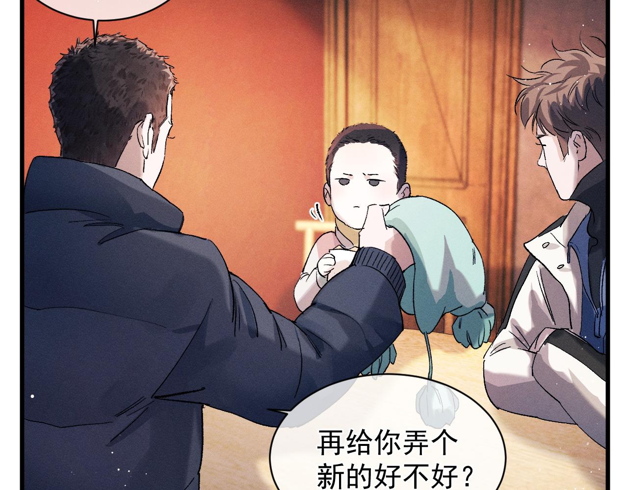 撒野小说全文免费阅读笔趣阁漫画,第41话 一家三口2图