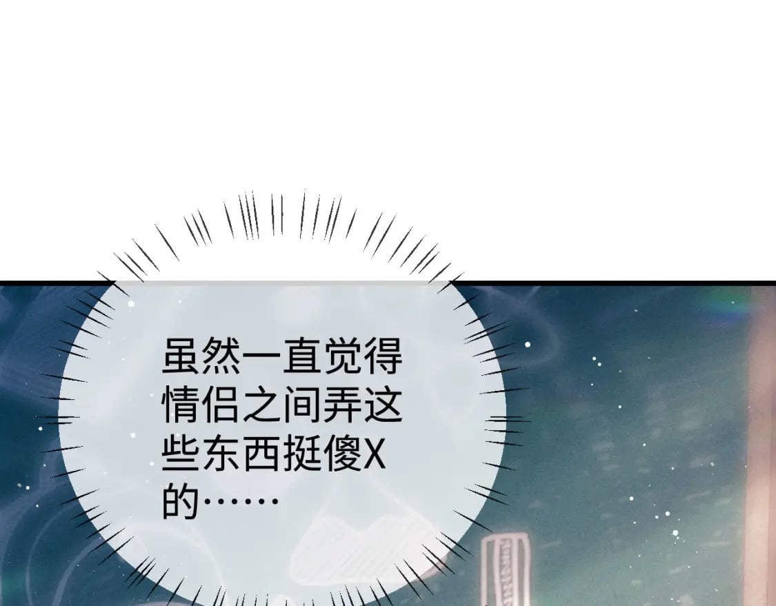 撒野小说全文免费阅读完整版漫画,第97话 特定的标记2图