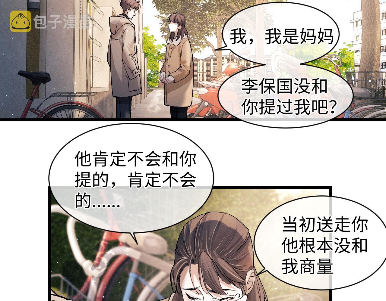 撒野小说全文免费阅读笔趣阁漫画,第51话 丞哥暴走2图