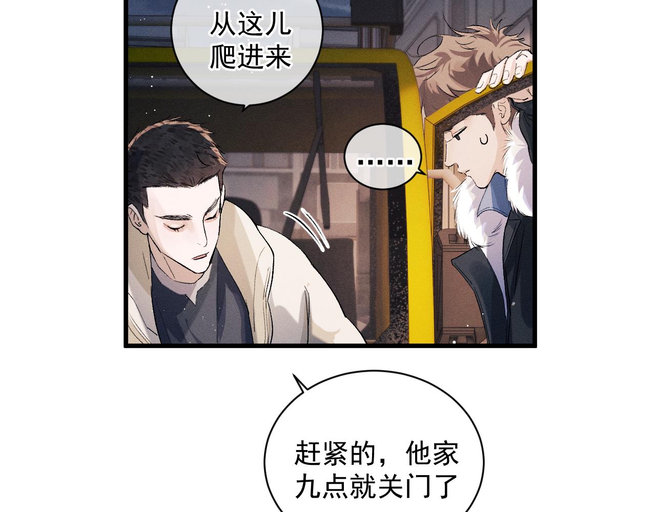 撒野 巫哲漫画,第33话 不经意的靠近1图