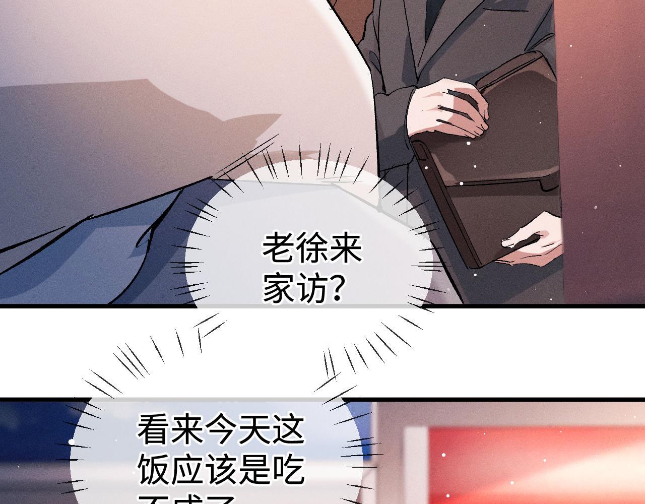 撒野小说全文免费阅读笔趣阁漫画,第78话 丞哥心疼了2图