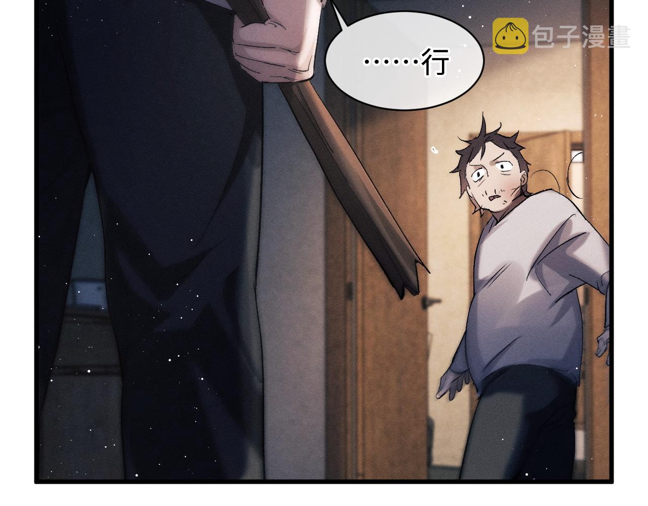 撒野小说全文免费阅读笔趣阁漫画,第64话 霸气护夫！2图