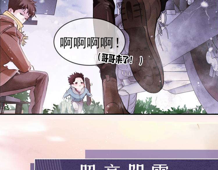 撒野小说全文免费阅读笔趣阁漫画,序章 在你眼中，撒野奔跑2图