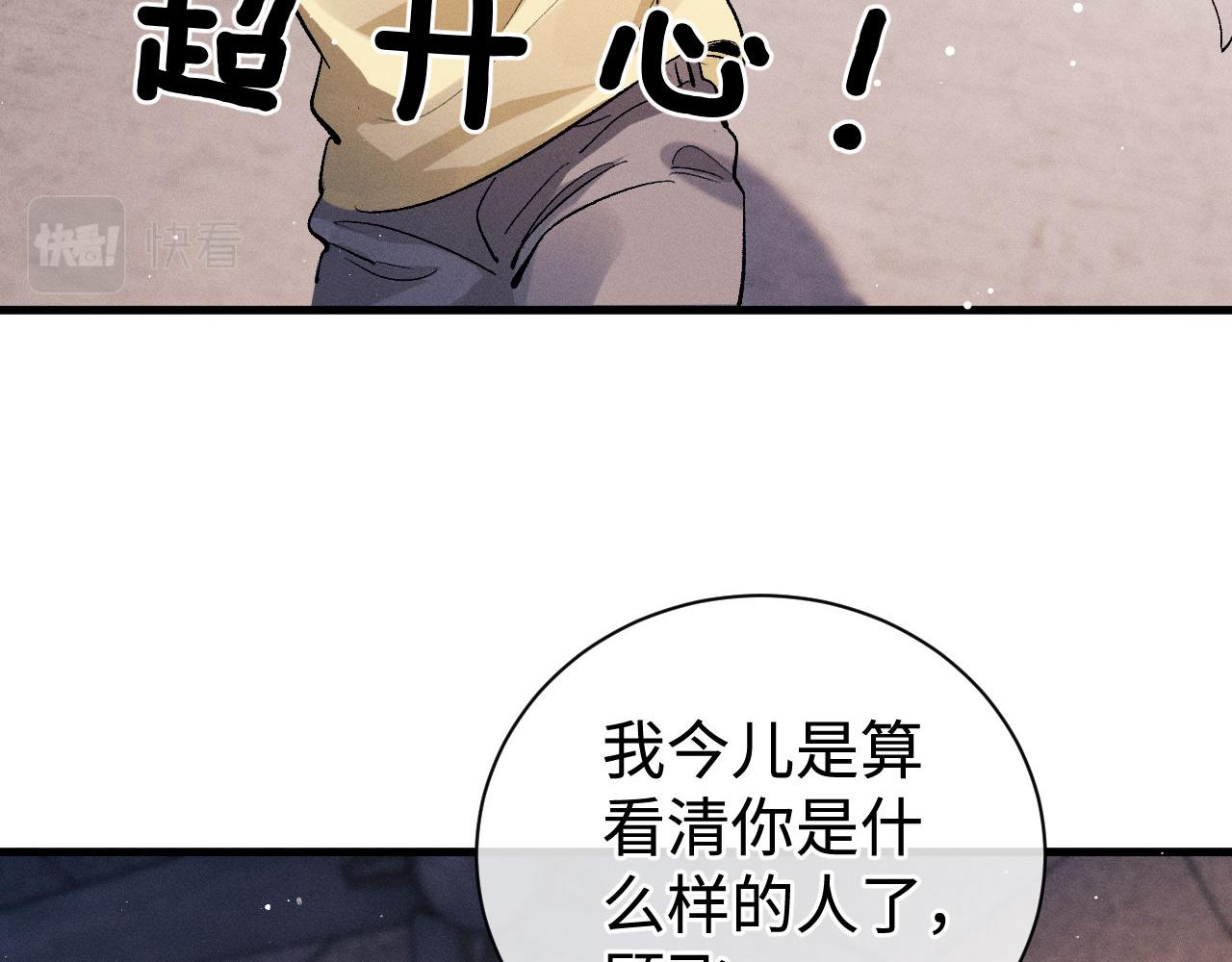 撒野小说全文免费阅读笔趣阁漫画,第80话 给丞哥换绷带2图