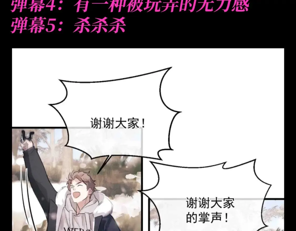 撒野小说全文免费阅读笔趣阁漫画,第14期 特别企划：欢迎收看丞哥带你入爱河第1集1图