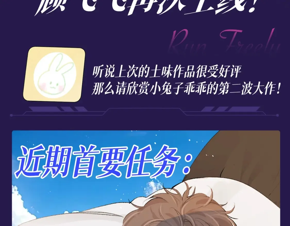 撒野小说全文免费阅读笔趣阁漫画,第31期 整活企划：土味制作人顾飞飞再次上线1图