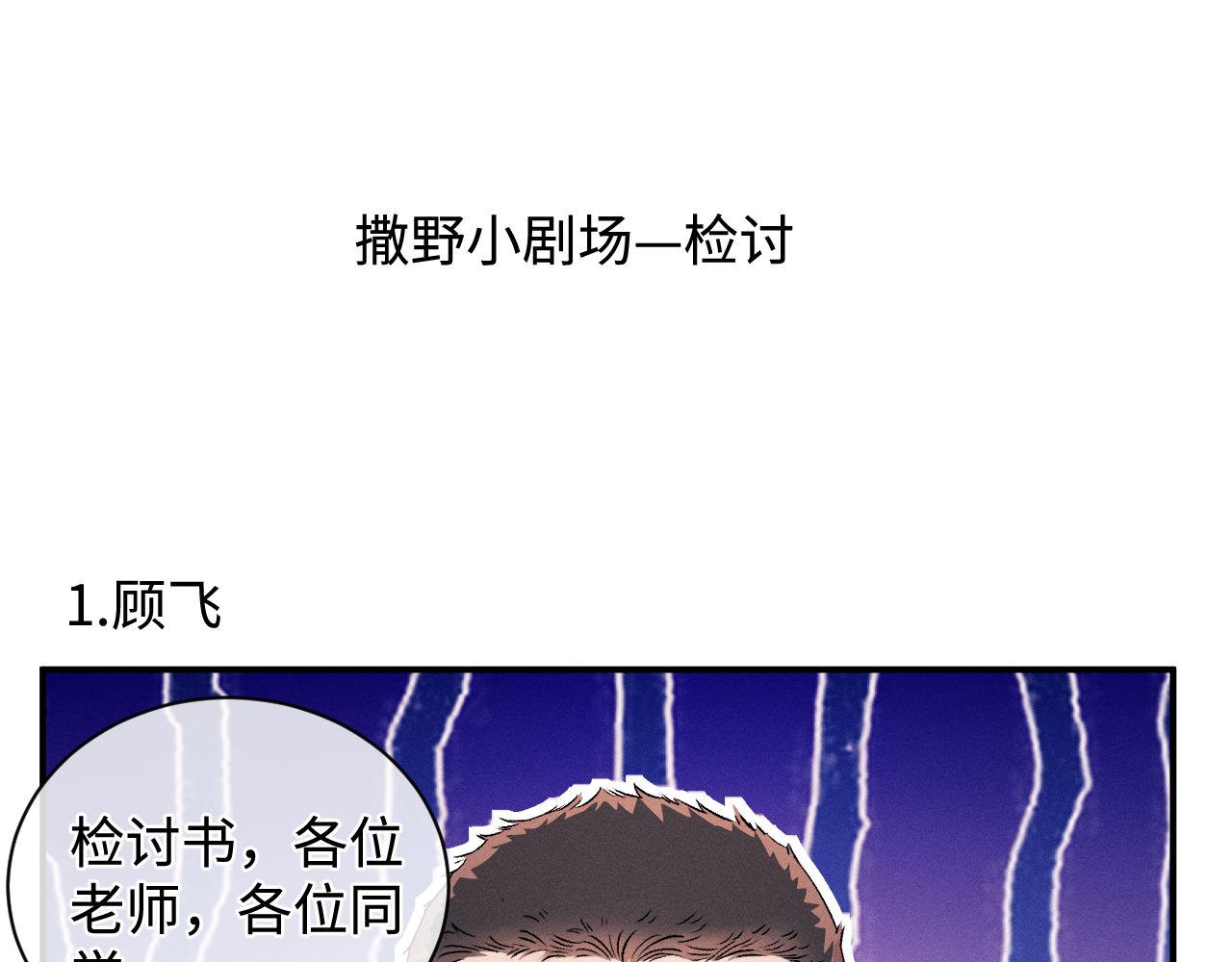 撒野 巫哲漫画,第65话 强做镇定2图