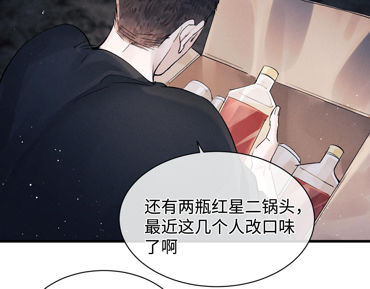 撒野 巫哲漫画,第61话 你喜欢吗？2图