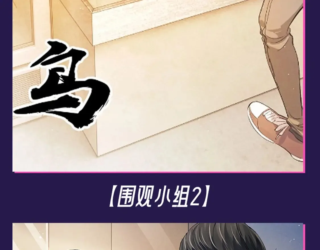 撒野小说全文免费阅读完整版漫画,第6期 整活企划：来自“不是好鸟”的围观1图