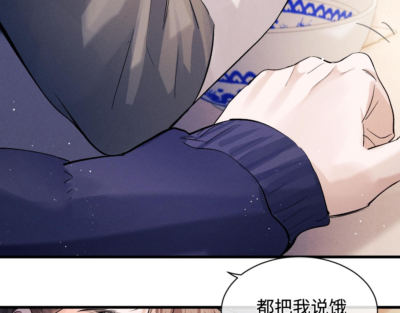 撒野小说全文免费阅读完整版漫画,第60话 我不想回家2图