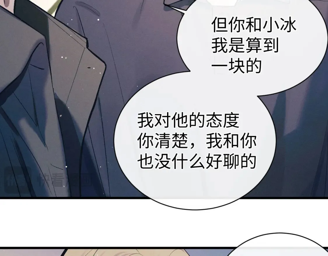 撒野小说全文免费阅读笔趣阁漫画,第119话 他是谁？1图