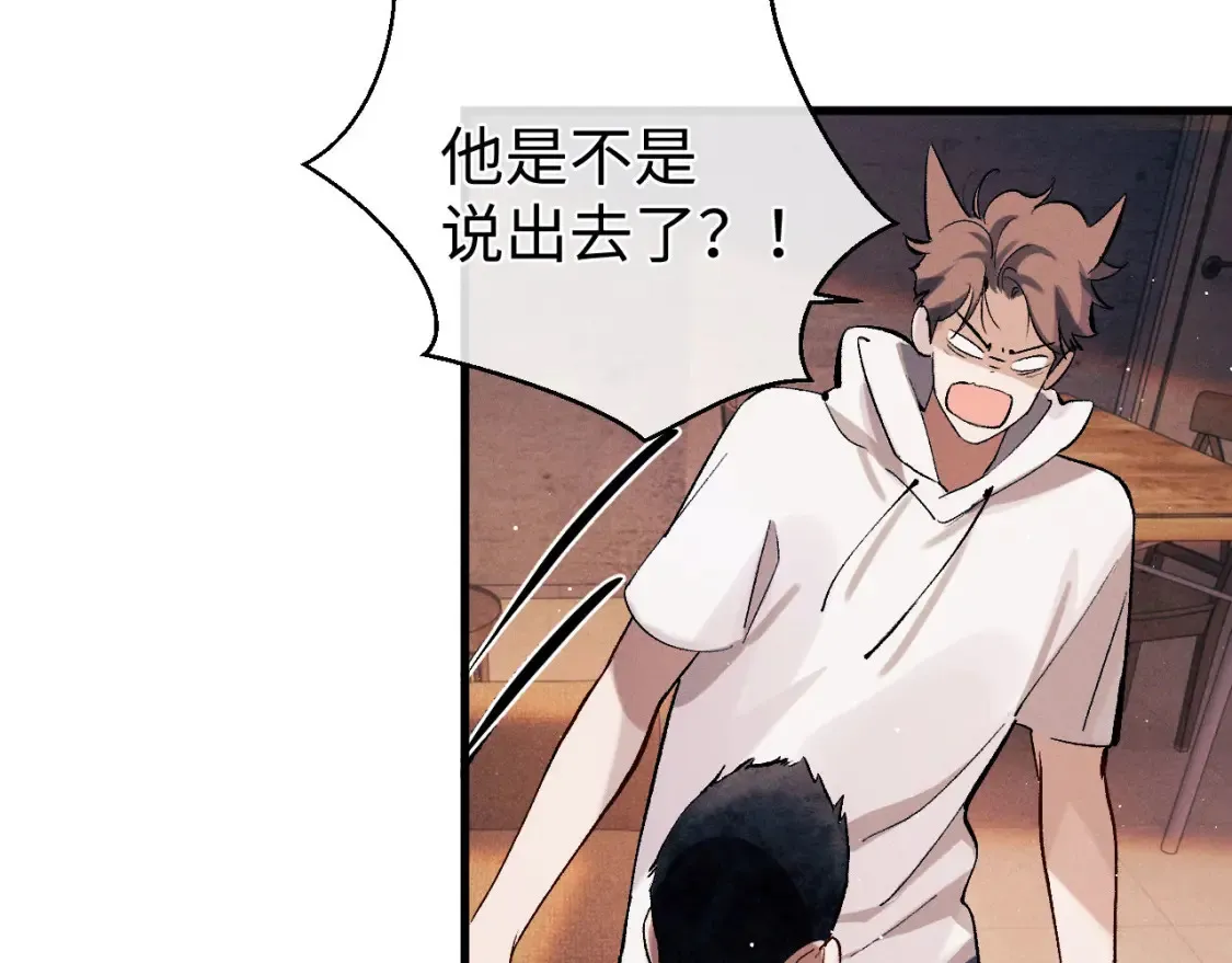 撒野小说全文免费阅读笔趣阁漫画,第122话 前因后果2图