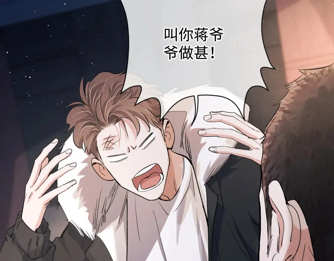 撒野小说全文免费阅读笔趣阁漫画,第73话 告白1图