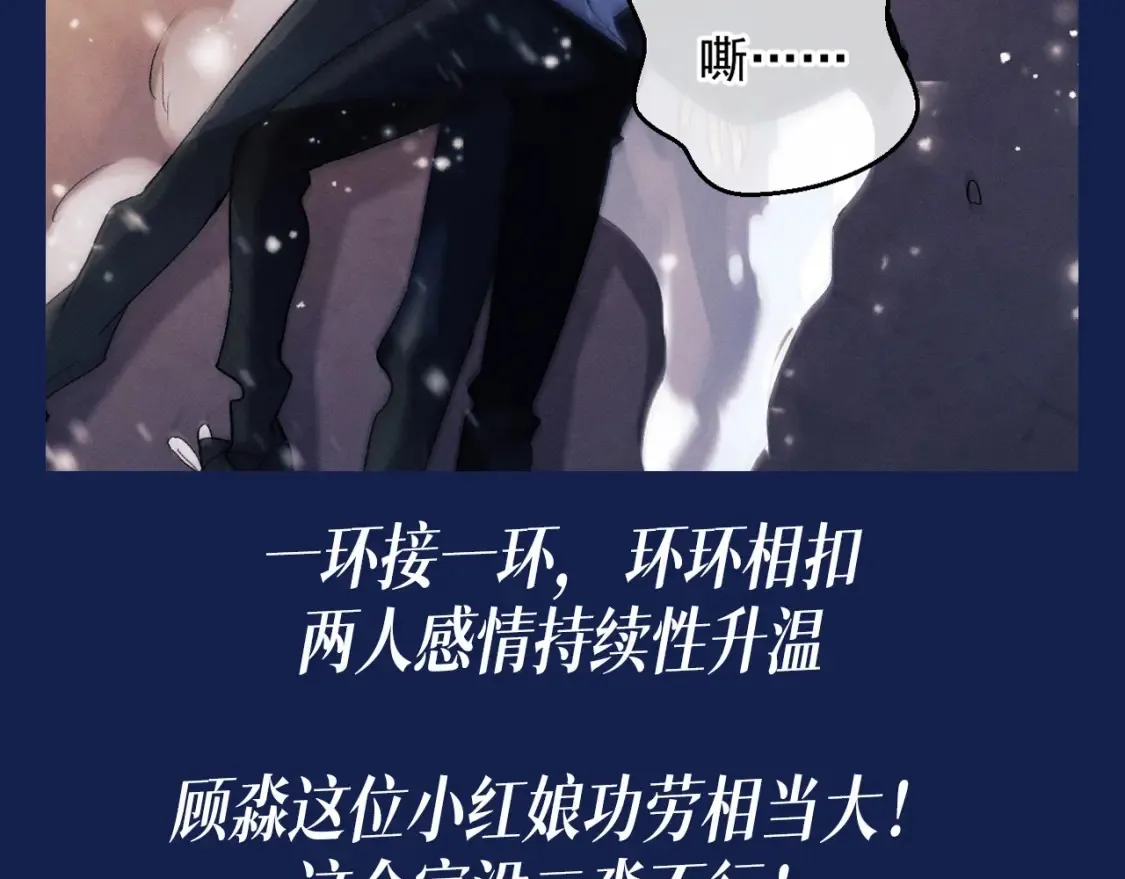 撒野小说全文免费阅读笔趣阁漫画,第13期 特别企划：来看小红娘顾淼完成的主线任务！1图