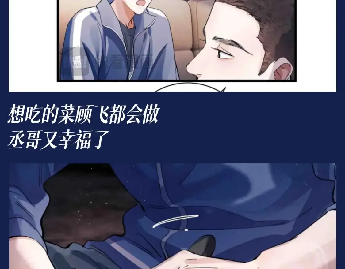 撒野 巫哲漫画,第32期 搞点事：来看看顾飞的四种模式！2图