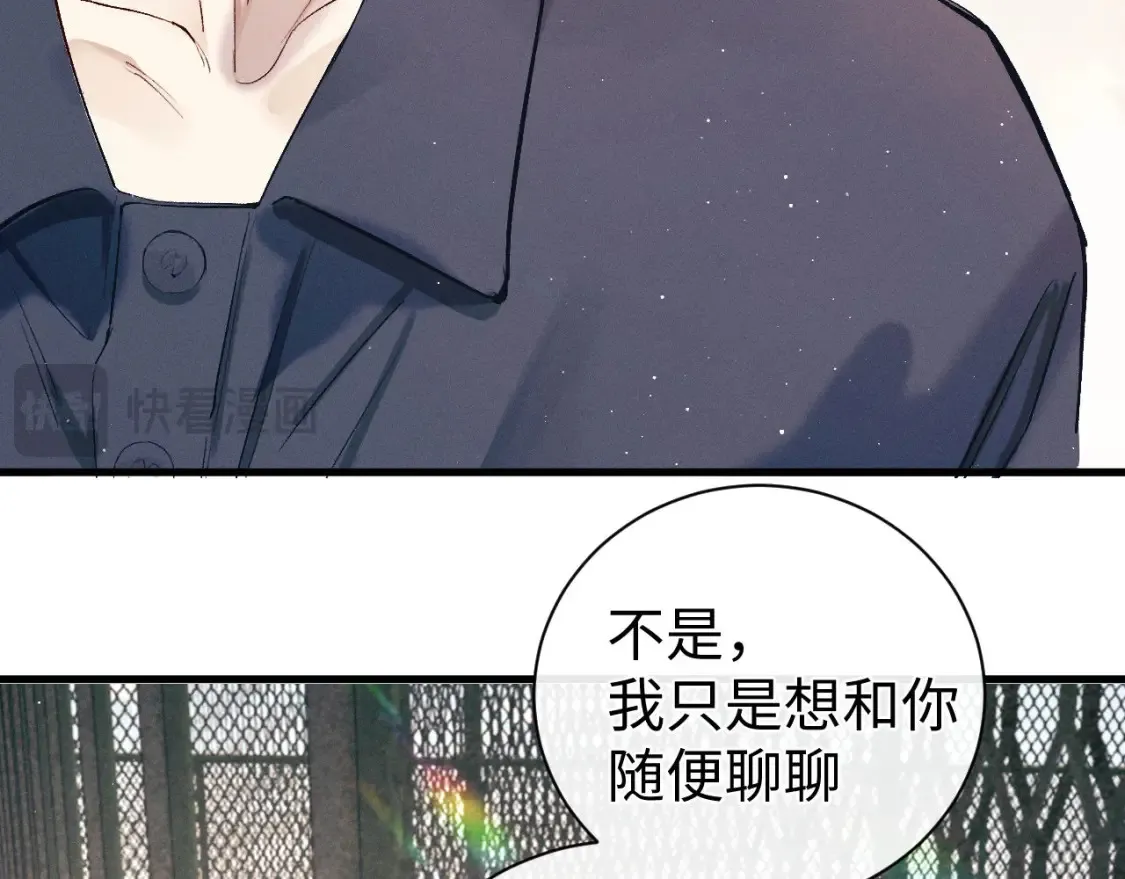 撒野小说全文免费阅读笔趣阁漫画,第119话 他是谁？1图